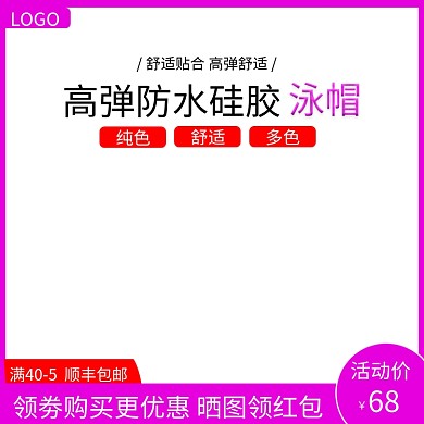 高弹防水泳帽主图