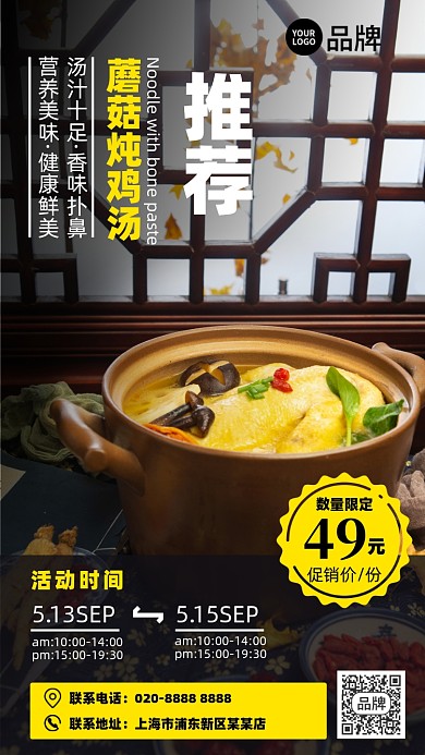 冬季餐饮店美食菜单手机海报