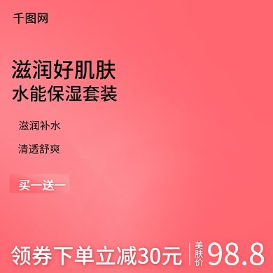 淘宝天猫简约粉红色主图模板促销直通车模板