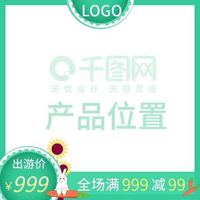 春季出游活动主图标签