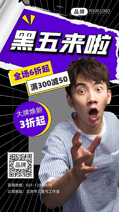 黑色星期五促销宣传摄影图海报