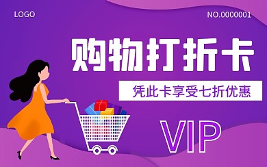 打折卡会员卡贵宾卡VIP卡