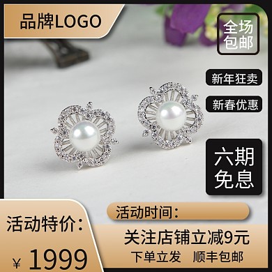 珠宝首饰淘宝电商直通车主图