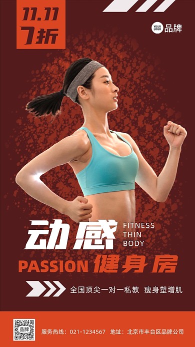 健身房促销优惠摄影图海报