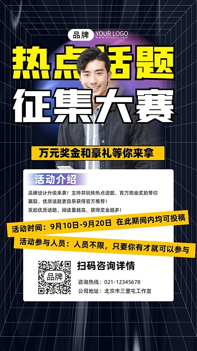 征集令征集大赛宣传摄影图海报