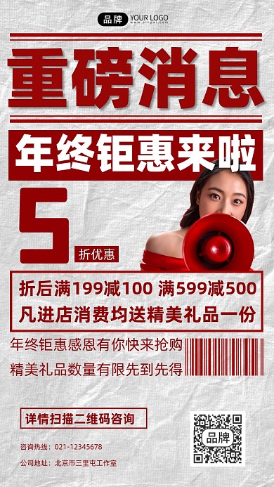 重磅消息促销宣传摄影图海报