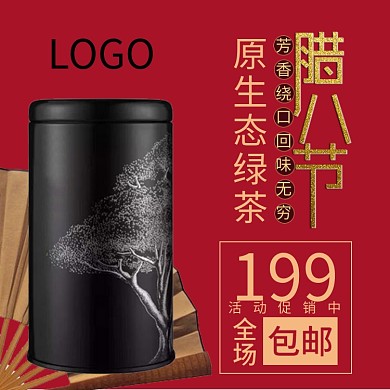 红色背景中国风腊八节时尚茶叶直通车