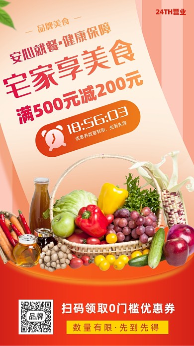 新鲜生鲜超市商城促销摄影图海报