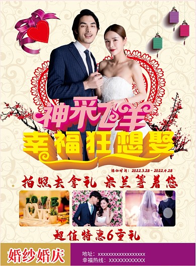 简约时尚婚庆单页