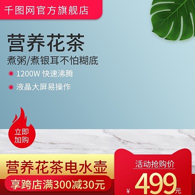 淘宝天猫简约小清新风格厨房电器主图