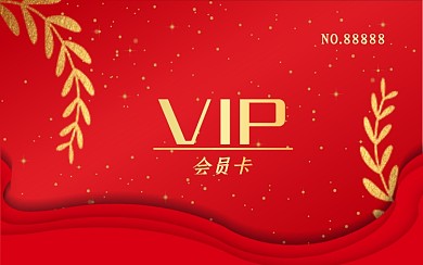 原创红金高档矢量烫金创意新年会员卡