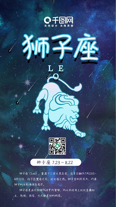 狮子星座十二星座星空手机组图