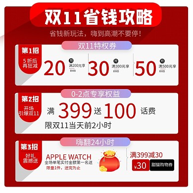 双十一省钱攻略活动主图