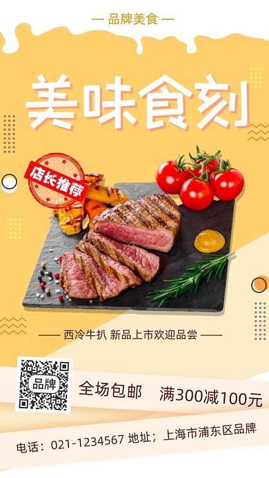 西冷牛排美食推荐摄影图海报