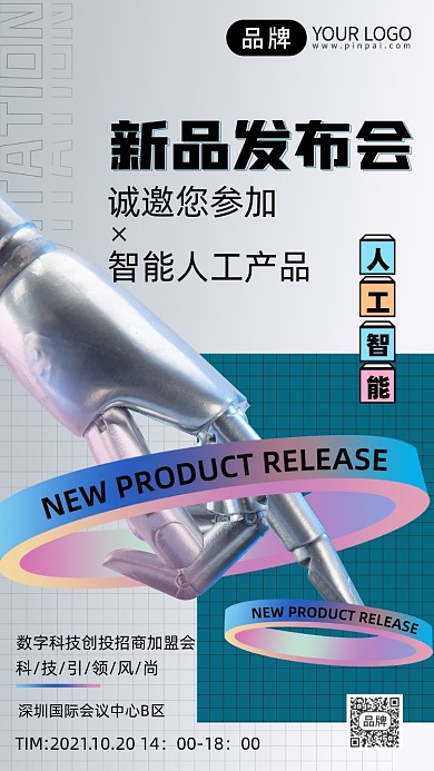 人工智能新品发布会机器人摄影图海报