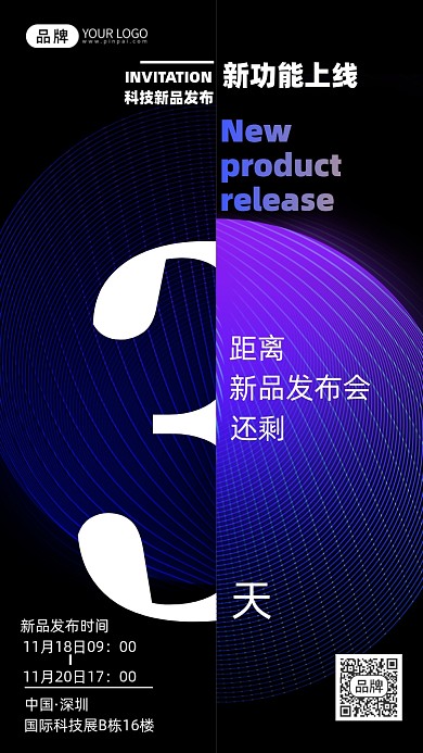 新品发布会倒计时3天摄影图海报