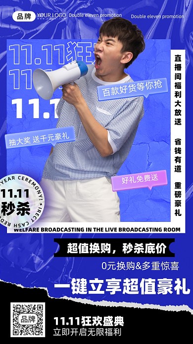 双十一直播促销青年男人摄影图海报