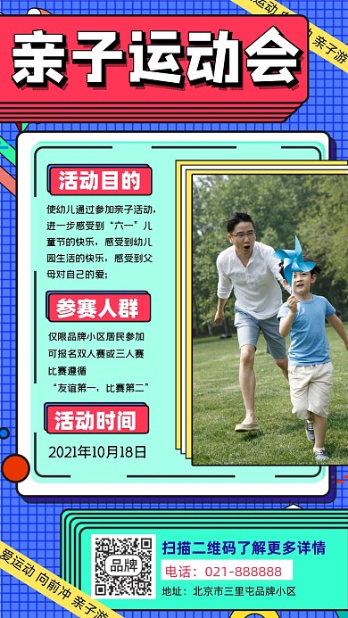 亲子运动会宣传摄影图海报