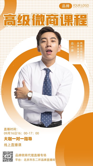 微商课程摄影图海报