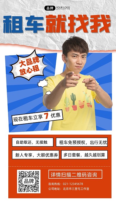租车宣传摄影图海报
