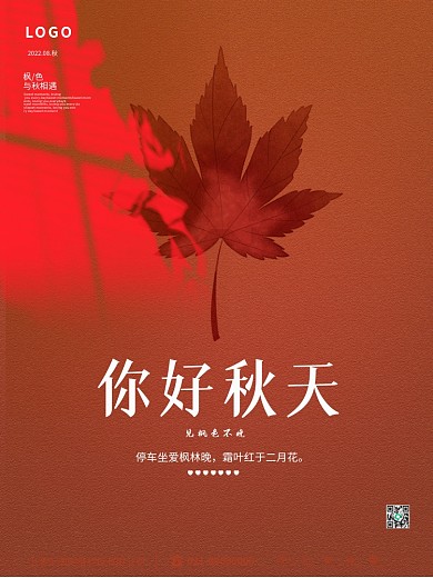 枫色枫叶你好秋天立秋秋分节假日海报