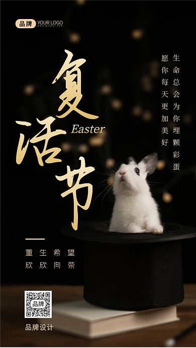 复活节祝福摄影图海报