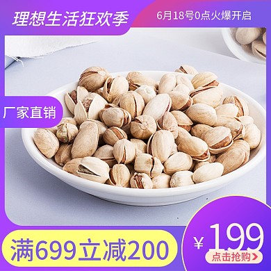 618食品类目直通车主图设计