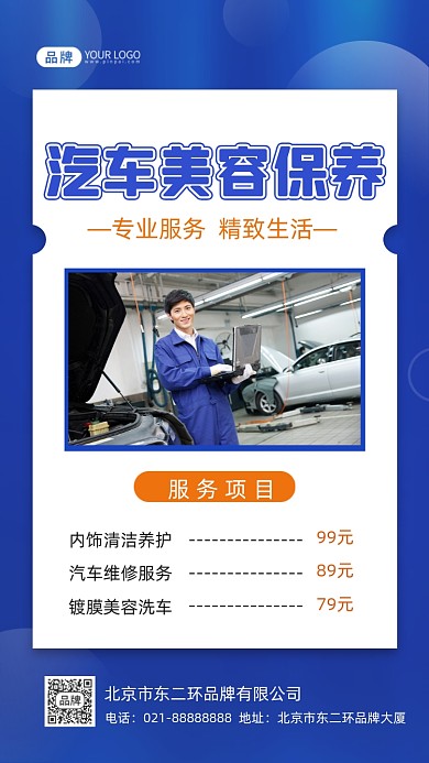 汽车美容保养蓝色摄影图海报