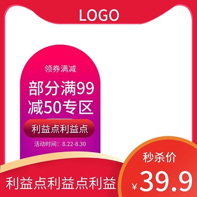 食品主图活动直通车模板素材