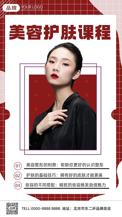 美容护肤课程摄影图海报