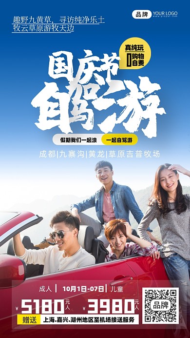 国庆自驾游开车摄影图海报