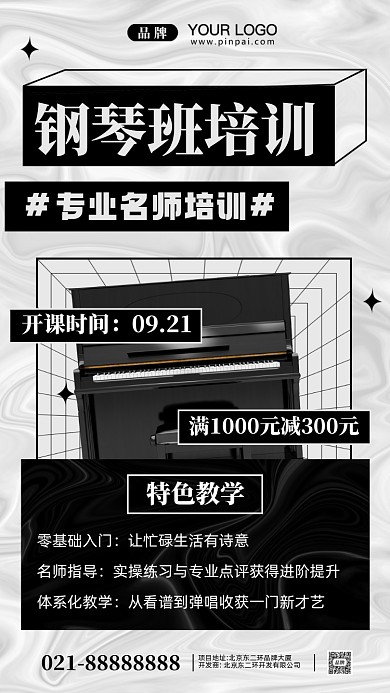 钢琴课程开课啦促销活动摄影图手机海报
