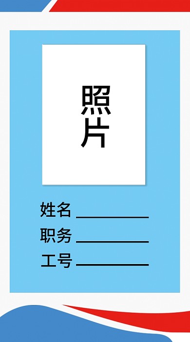 简约商务工作证模板