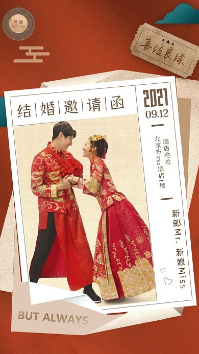 婚礼邀请函中式古典婚礼摄影图海报