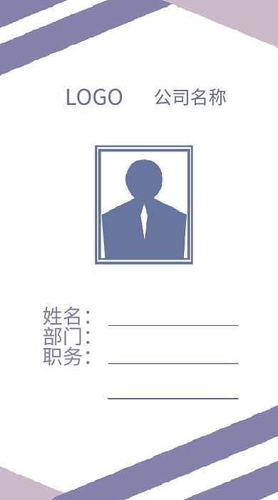 简约紫色块工作证