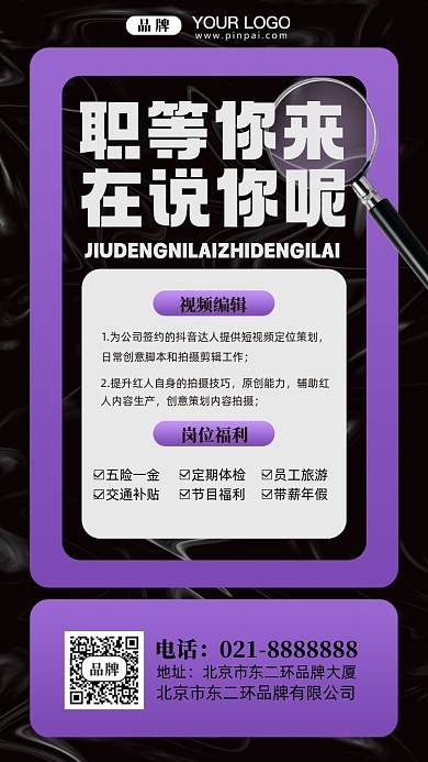 招聘招兵买马摄影图手机海报