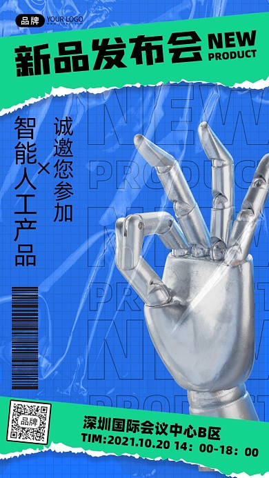 新品发布会邀请函机器人手臂摄影图海报