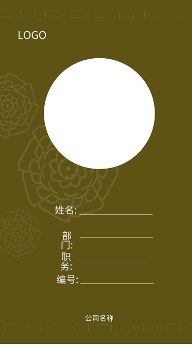 黄绿色简约手绘花古典工作证