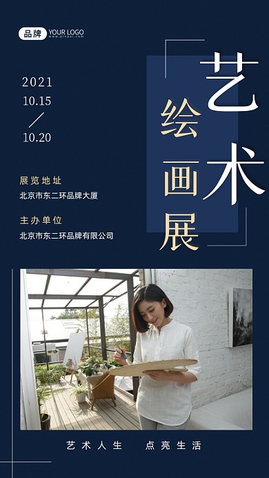 艺术绘画展摄影图海报