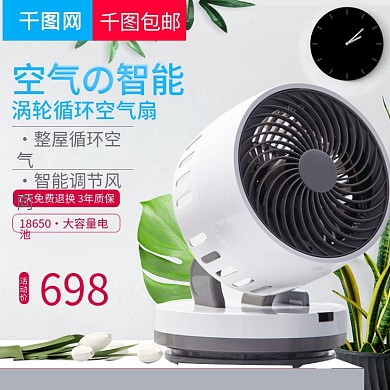 淘宝天猫可爱粉色卡通风格加湿小风扇直通车