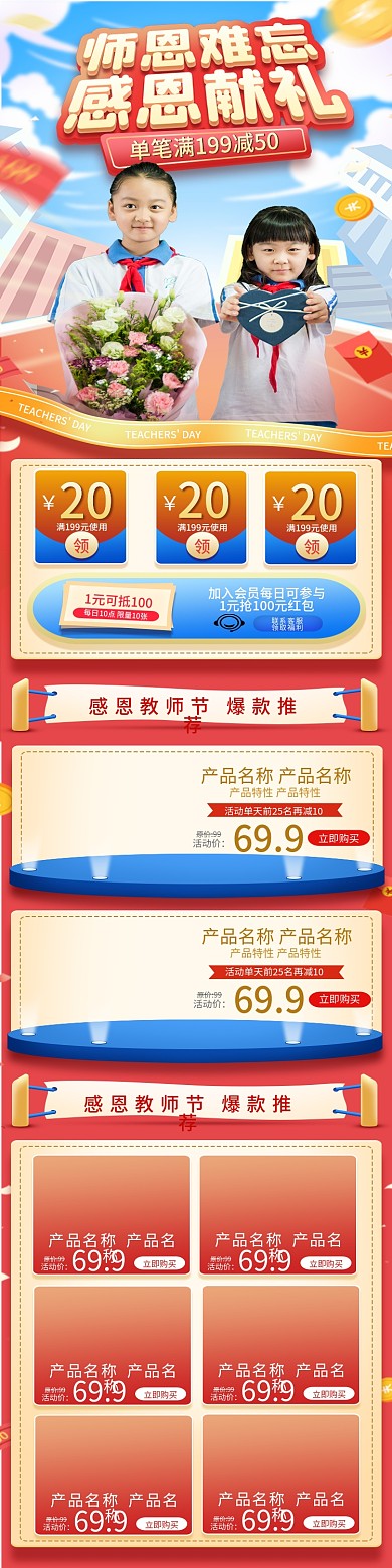 教师节促销红蓝手机端首页