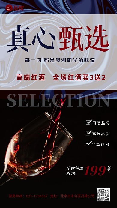 红酒中秋促销摄影图海报