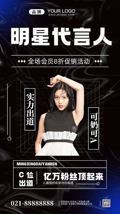 明星代言人摄影图手机海报