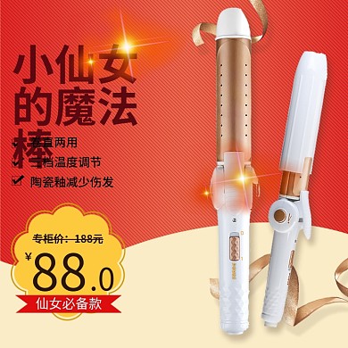 年货节新年红色卷发棒主图直通车模板