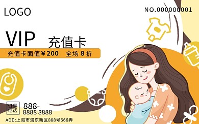 手绘风格母婴会员卡