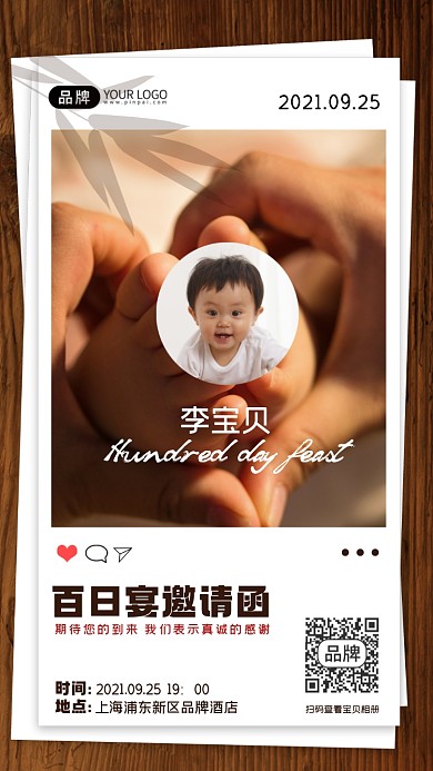 百日宴邀请函摄影图海报