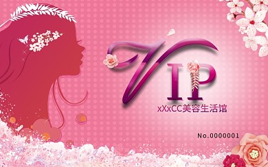 美容美发会员卡图片