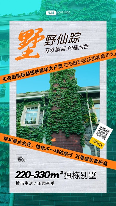 房地产宣传别墅写实风摄影图海报