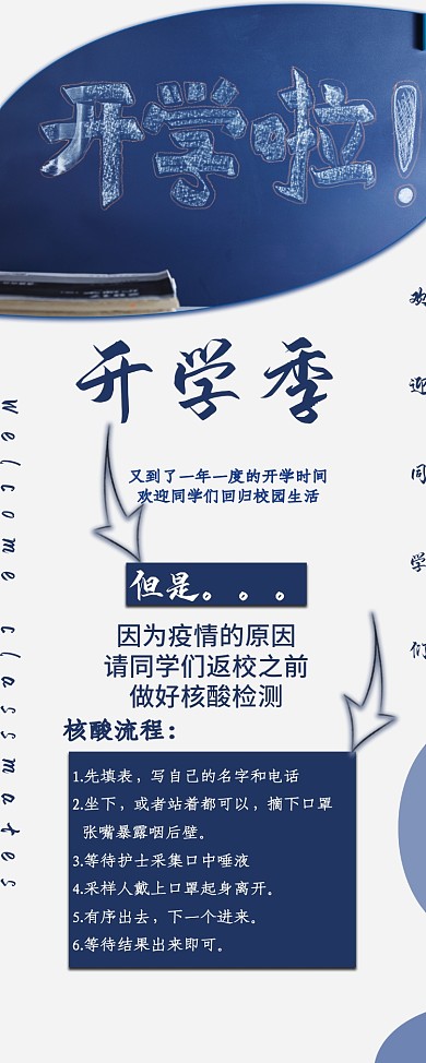 创意开学季校园简单介绍展架