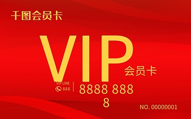 红色大气金属会员卡